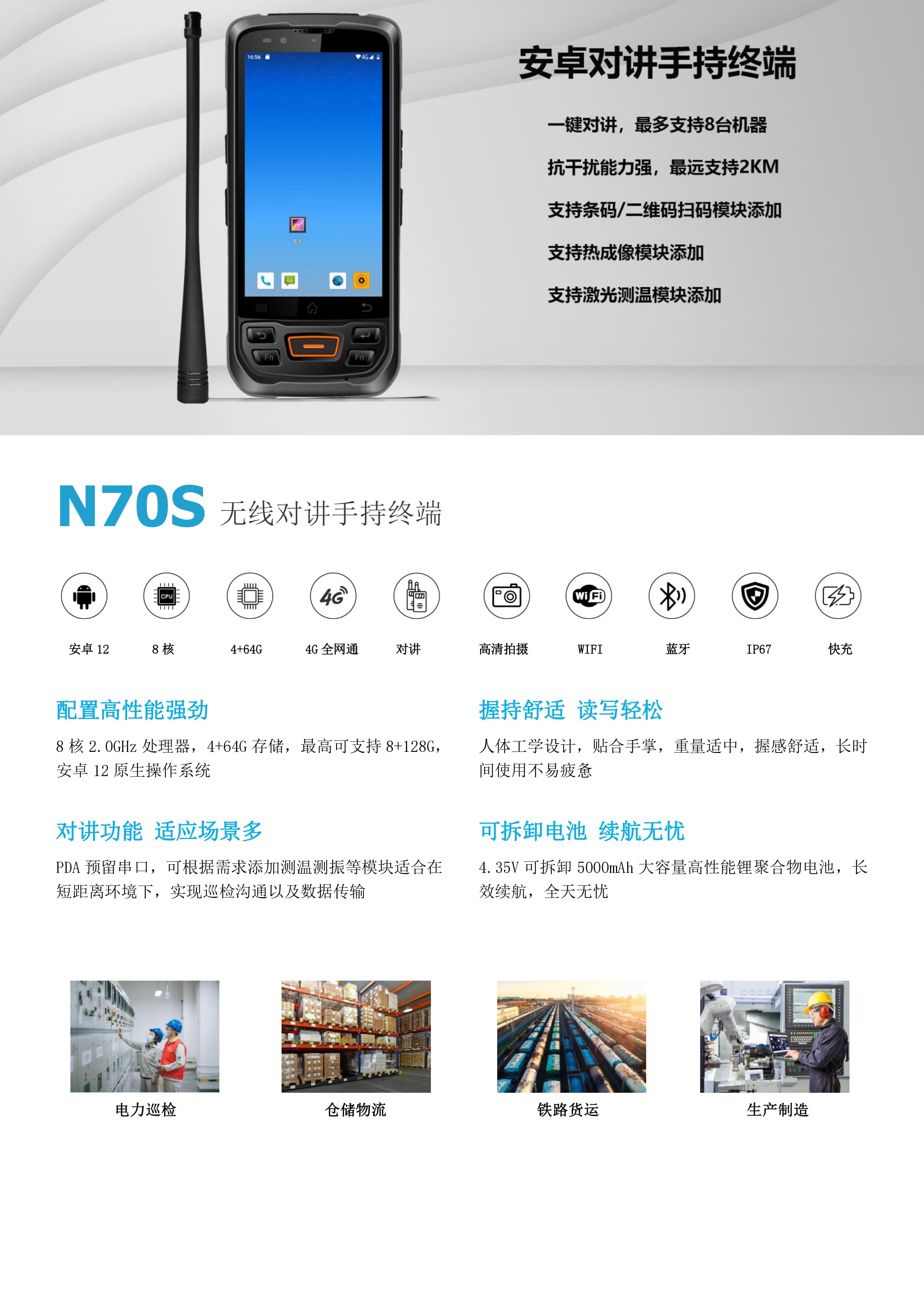 高性能无线对讲手持终端机|8台同步对讲手持机|三防对讲PDA(图1)