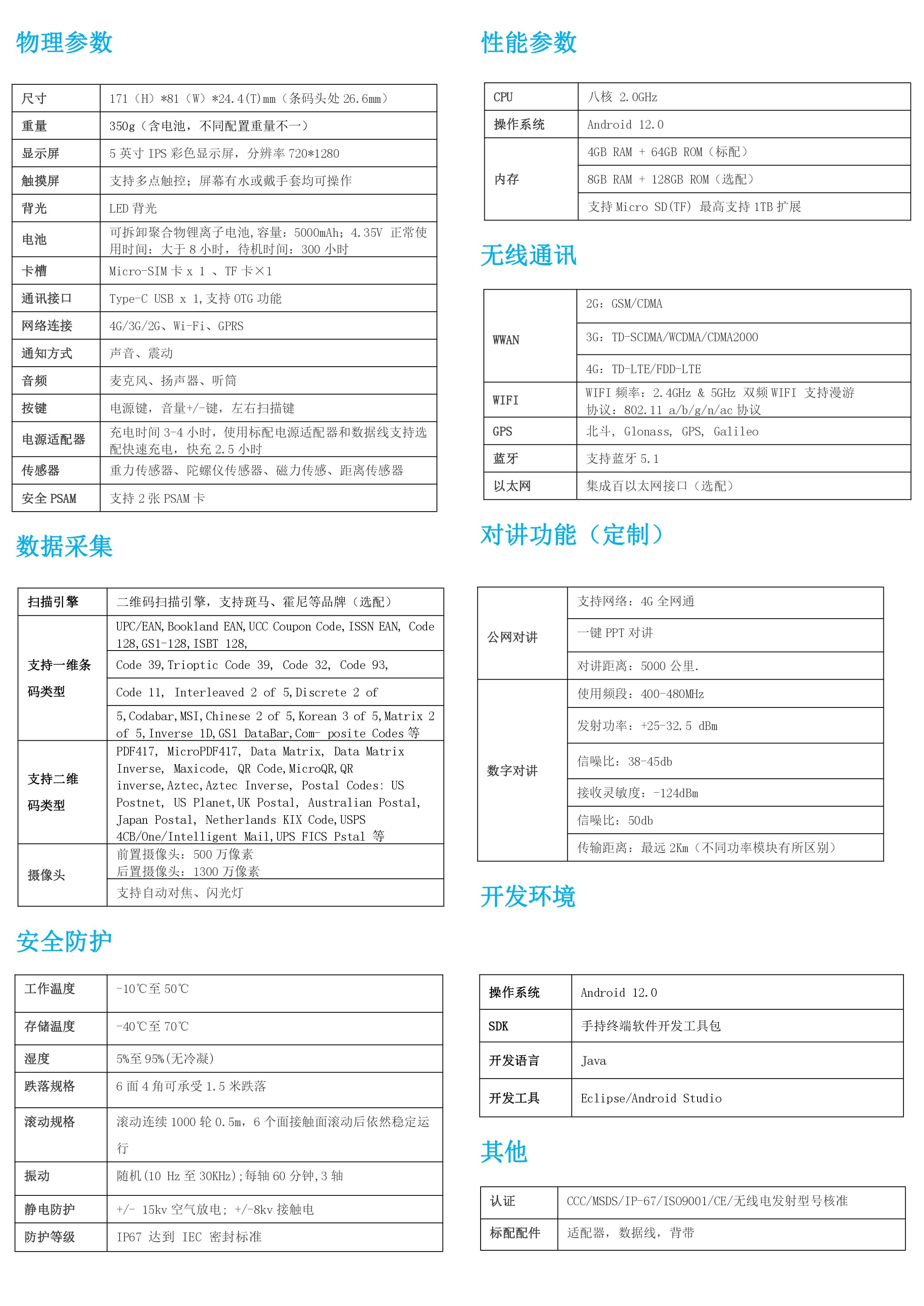 高性能无线对讲手持终端机|8台同步对讲手持机|三防对讲PDA(图2)