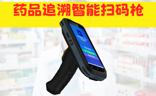 N70SH智能药品追溯扫码枪/药品追溯码扫描枪