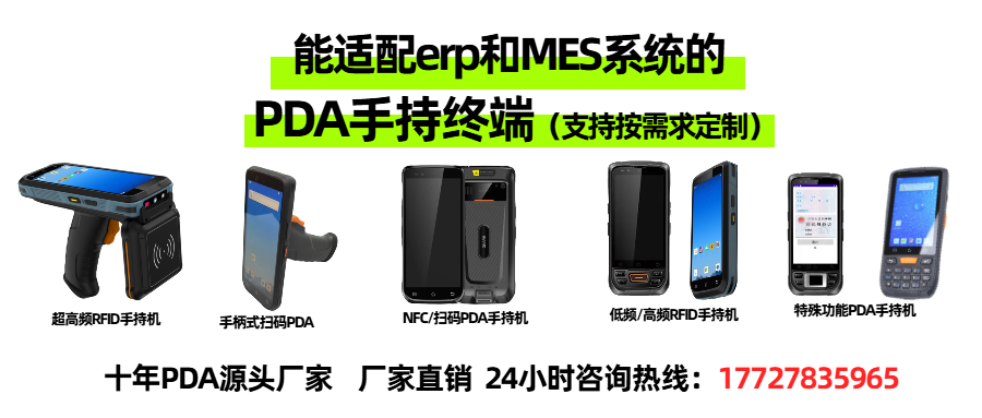 pda条码手持终端厂家(图1)