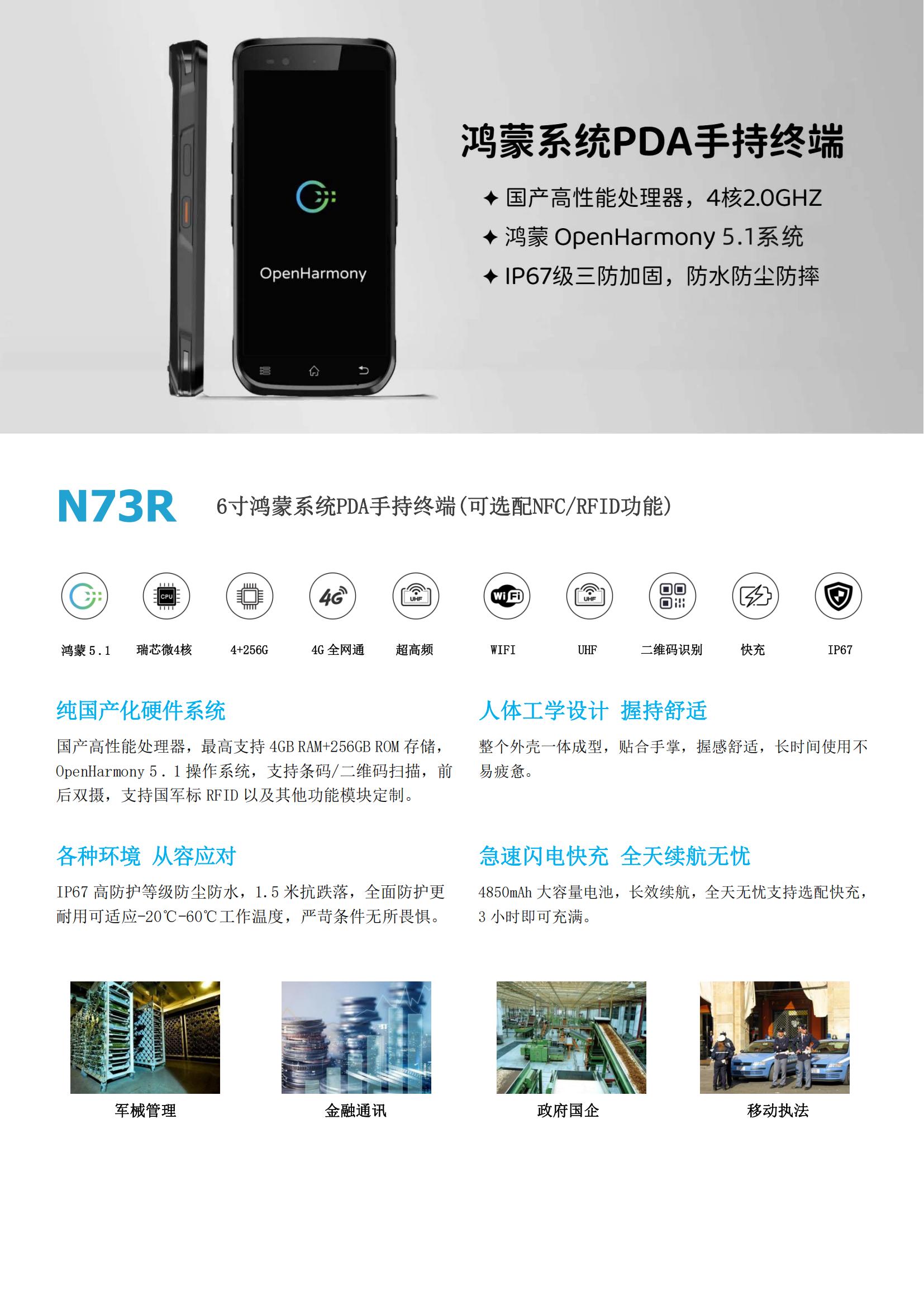 HF高频RFID鸿蒙手持终端|国产OpenHarmony5.1系统(图1)