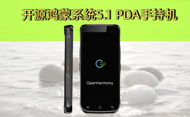 国产6寸开源鸿蒙PDA手持终端的应用场景