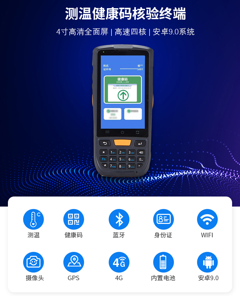 手持式健康码核验解决方案 鸟鸟手持终端实现秒级通行