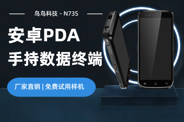 安卓PDA手持数据终端怎么选？6个关键决策点（避坑指南）