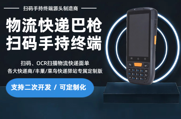 物流工业手持终端(图1) 物流工业手持终端(图1)