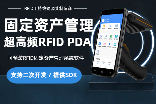 UHF超高频RFID固定资产管理手持终端机