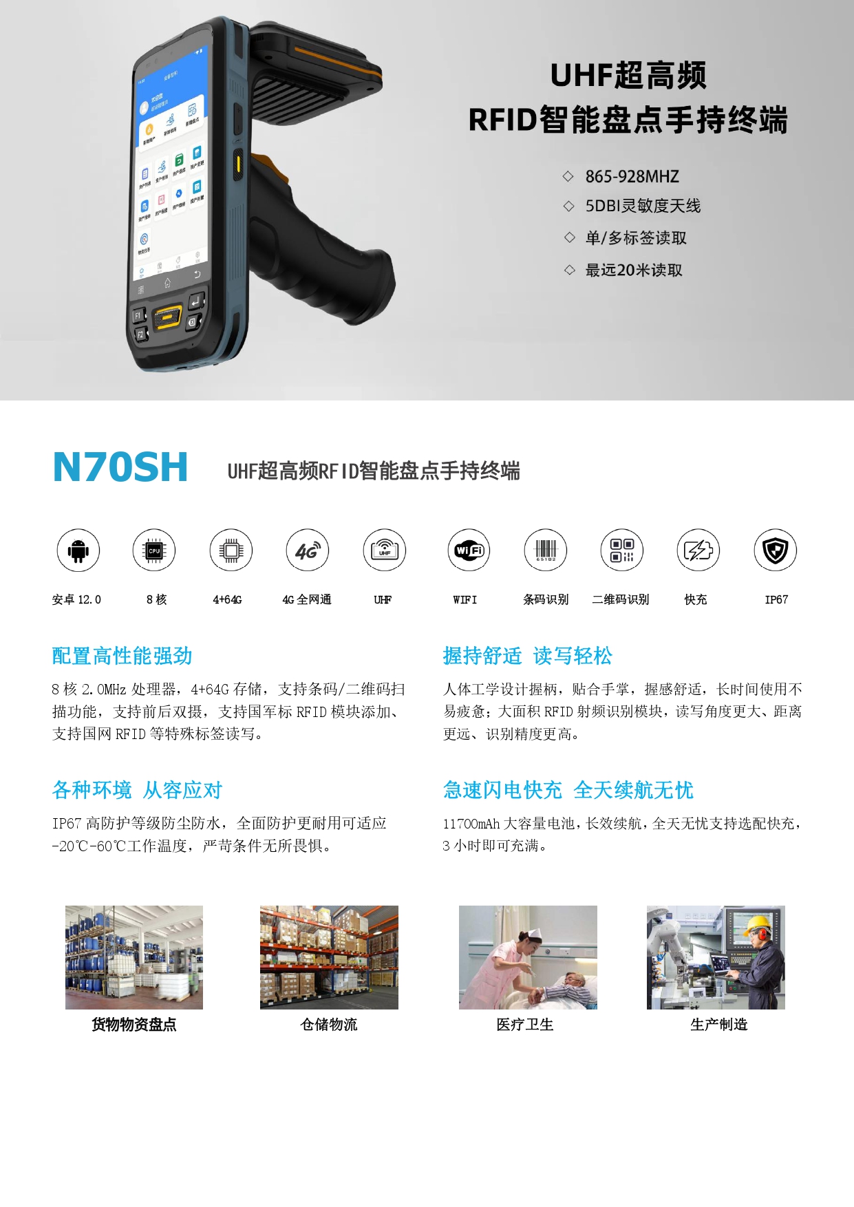 安卓UHF超高频RFID智能盘点手持终端设备(图1)