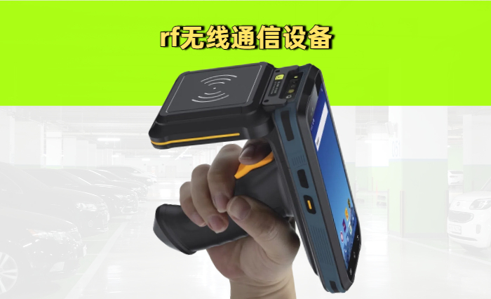 rf无线通信设备厂家 rf无线通信设备供应商推荐