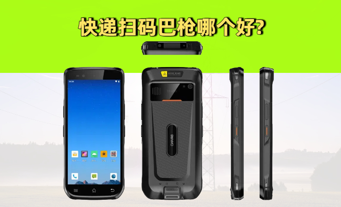快递扫码巴枪哪个好？鸟鸟快递PDA专为快递物流行业量身定制