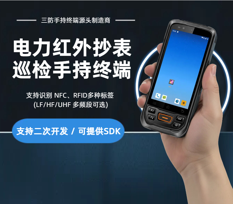 电力rfid手持终端价格|3大降本技巧节省30%采购预算(2025实测)(图1) 电力rfid手持终端价格|3大降本技巧节省30%采购预算(2025实测)(图1)