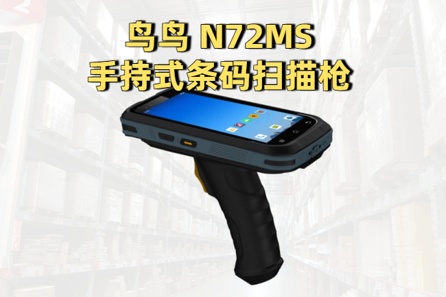 手持式条码扫描枪使用指南与选购建议(图1) 手持式条码扫描枪使用指南与选购建议(图1)