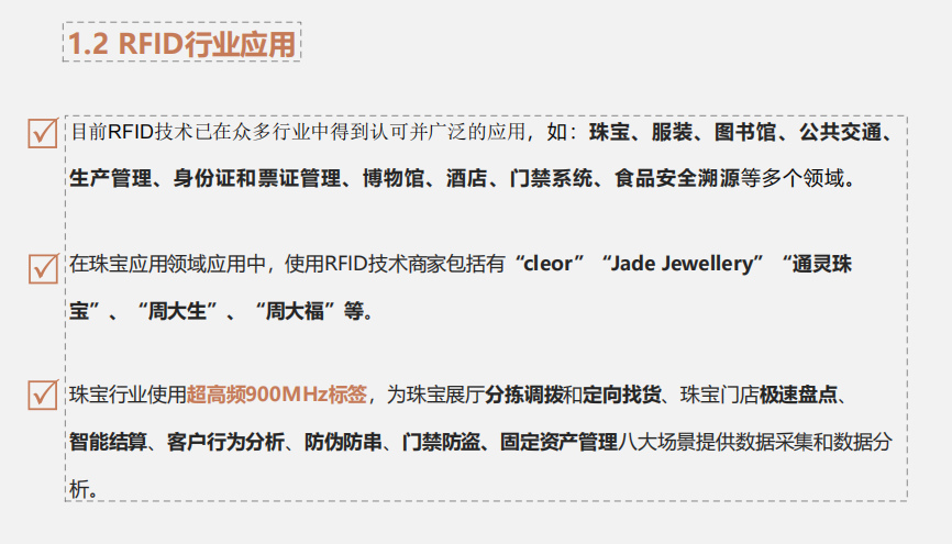 RFID智能手持终端如何重塑珠宝管理体系(图1) RFID智能手持终端如何重塑珠宝管理体系(图1)