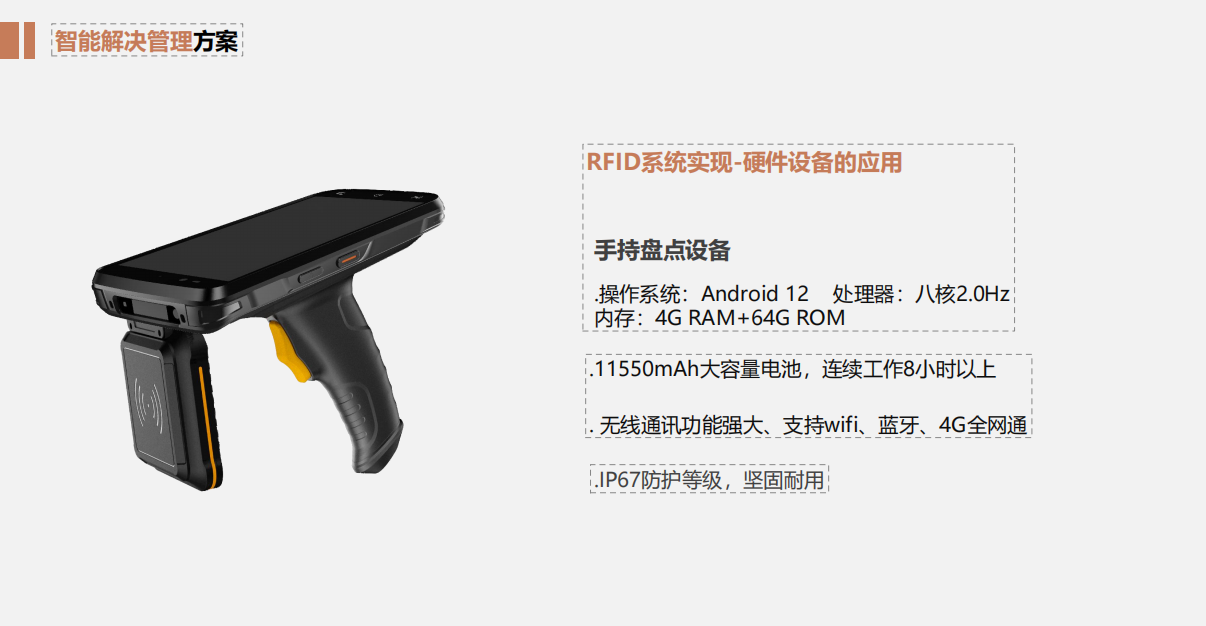 RFID智能手持终端如何重塑珠宝管理体系(图3) RFID智能手持终端如何重塑珠宝管理体系(图3)