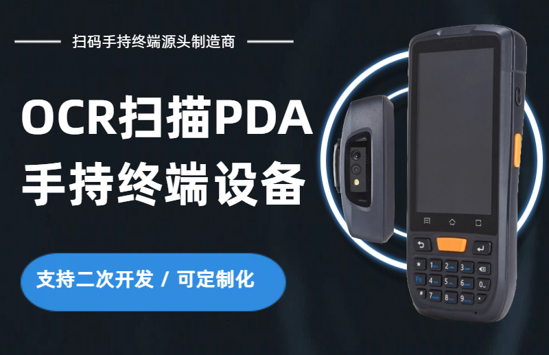 OCR手持PDA终端图像采集与字符识别技术解析(图2) OCR手持PDA终端图像采集与字符识别技术解析(图2)