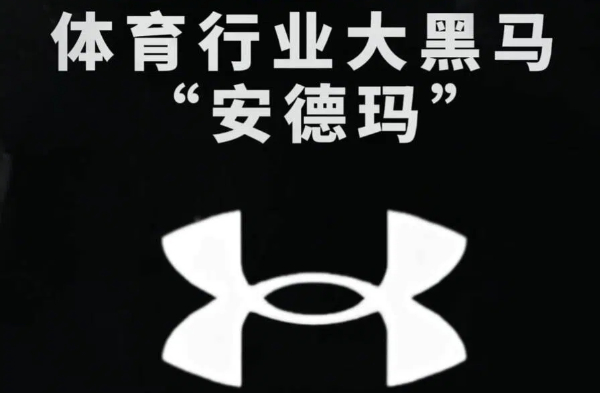 体育行业大黑马"安德玛"的RFID技术应用解决方案分析