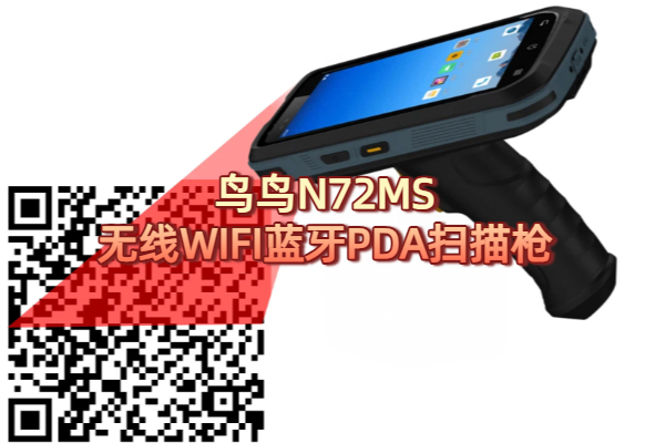 能连WIFI的无线蓝牙扫描枪选购指南 (图1) 能连WIFI的无线蓝牙扫描枪选购指南 (图1)