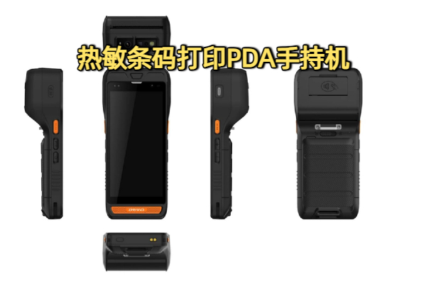 热敏条码打印PDA手持机解析与应用前景(图1) 热敏条码打印PDA手持机解析与应用前景(图1)