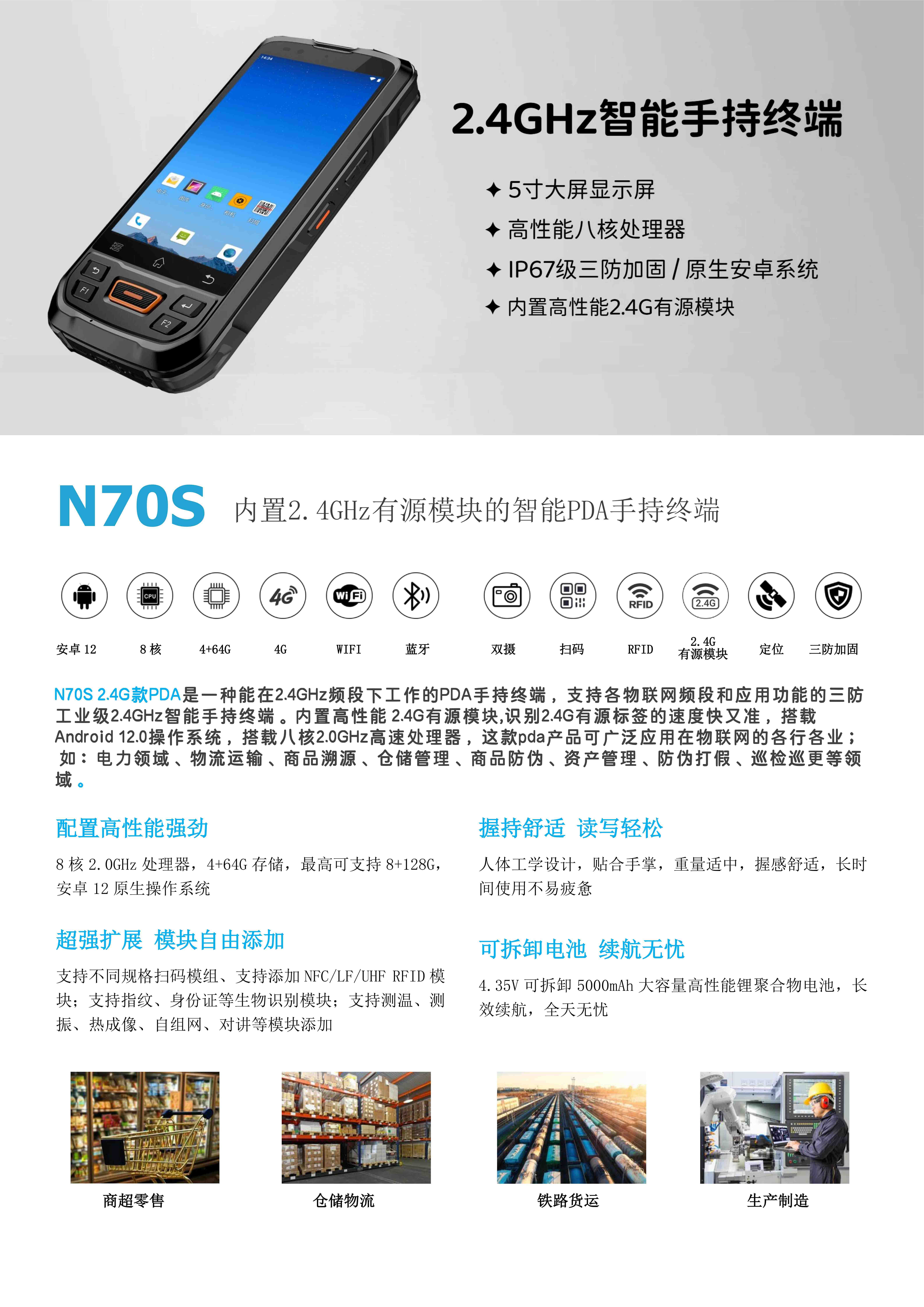 N70S 内置2.4GHz有源模块PDA 2.4G智能手持终端(图1) N70S 内置2.4GHz有源模块PDA 2.4G智能手持终端(图1)