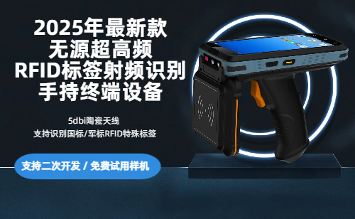 2025年无源超高频射频识别（RFID）标签技术现状(图1)