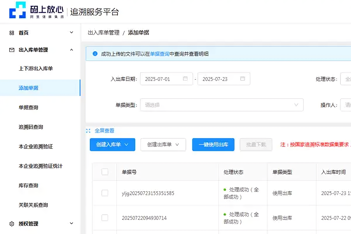 药店PDA扫码上传码上放心平台操作流程图 医院药店社康手持PDA扫药品追溯码操作全流程(图2)