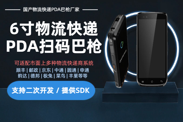 N73S安卓6寸物流快递PDA扫码巴枪