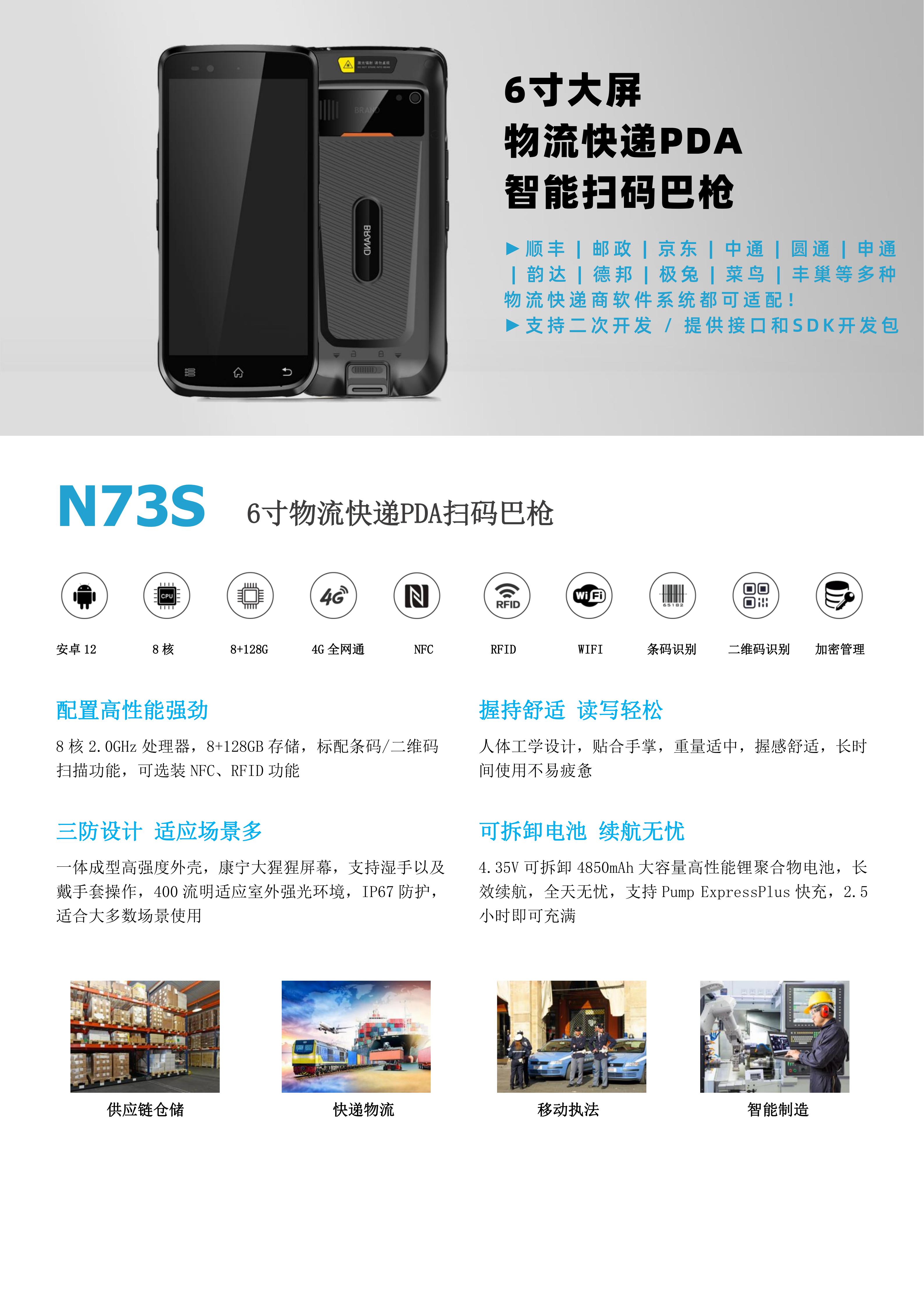 N73S安卓6寸物流快递PDA扫码巴枪(图1)