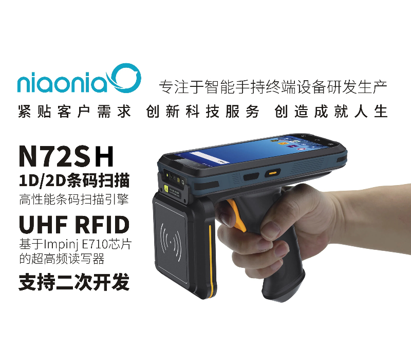 rfid安卓手持终端