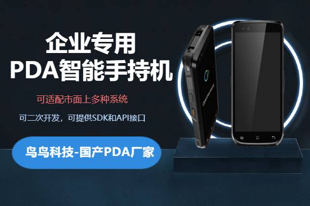 企业级PDA智能手持机实拍图 企业采购PDA智能手持机必看避坑攻略(图1)