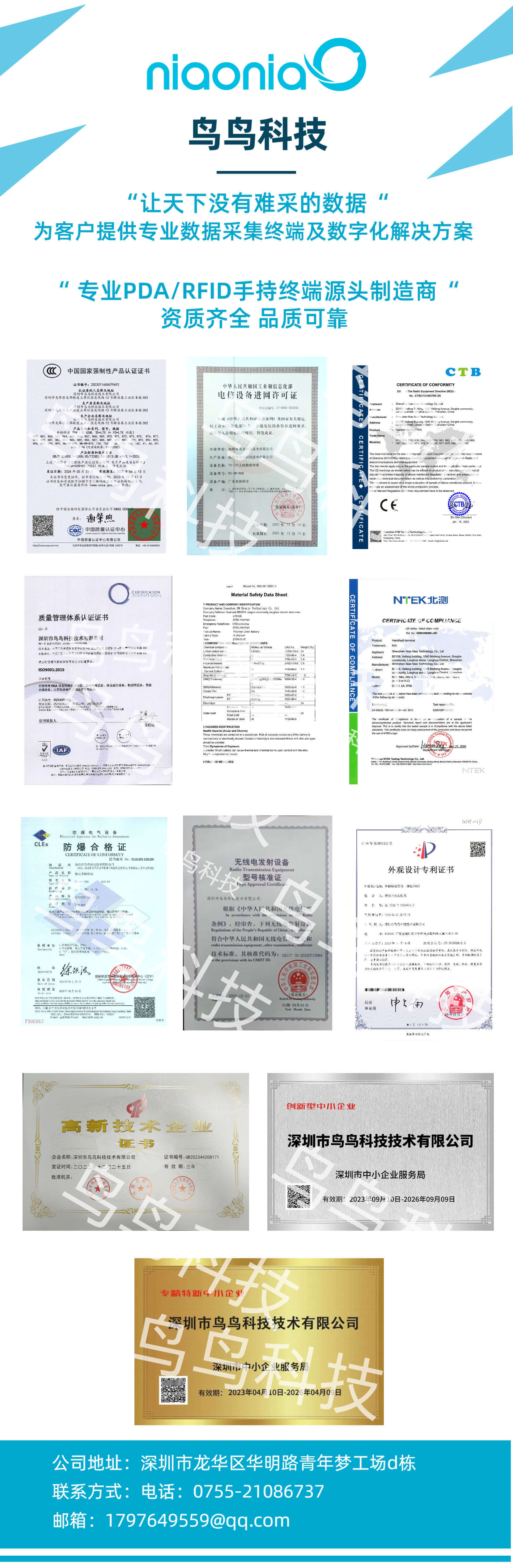 国产PDA手持智能终端设备制造商鸟鸟科技资质介绍图 关于我们(图2)