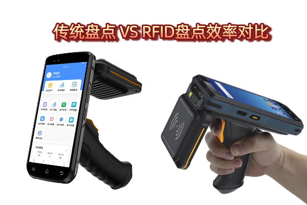 RFID手持机盘点库存有多快？传统盘点VS RFID盘点效率对比