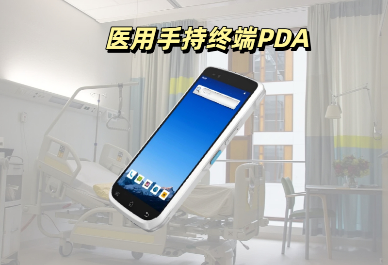 鸟鸟科技的N73S医疗级手持PDA实拍图 医生查房配套设备和移动护理系统配套设备(图4)