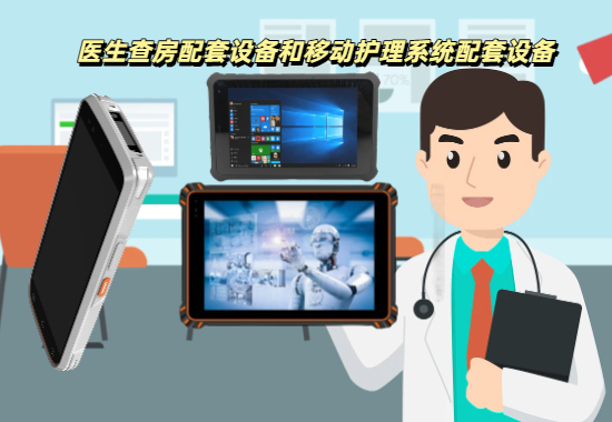 医生查房配套设备和移动护理系统配套设备实拍图 医生查房配套设备和移动护理系统配套设备(图1)