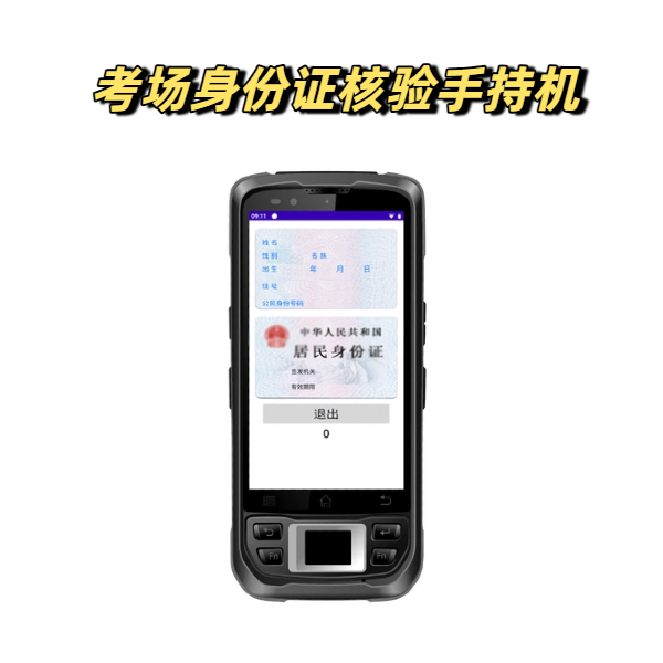 考试考场身份验证设备 考场身份证核验手持机推荐(图2)