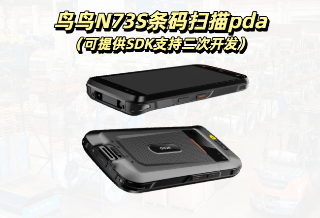 2025年安卓系统的条码扫描pda选购指南(图1)