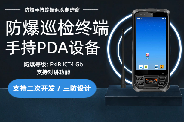 N70S智能防爆巡检终端 移动巡检手持终端PDA