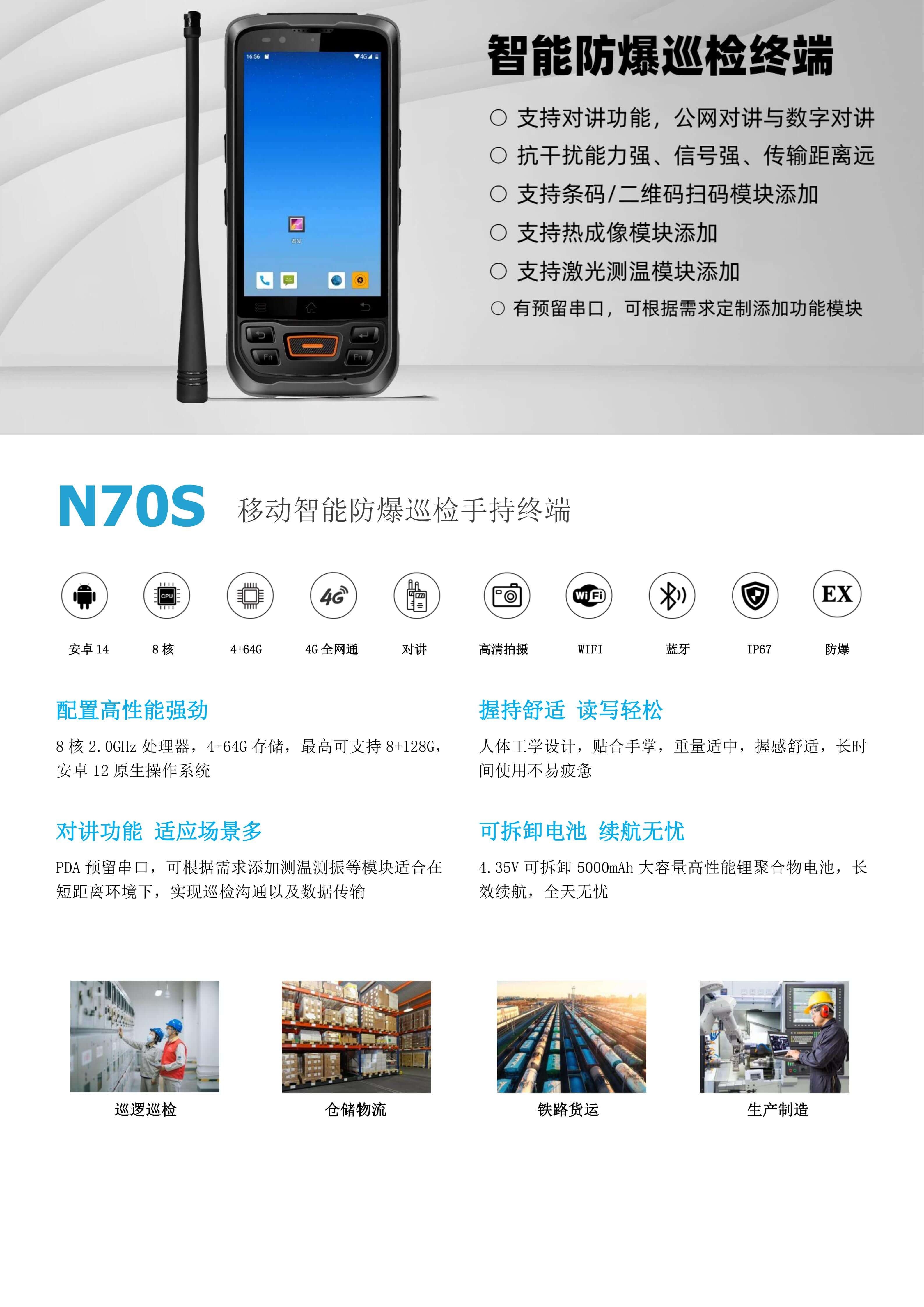 鸟鸟N70S智能移动巡检终端详情图 N70S智能防爆巡检终端 移动巡检手持终端PDA(图1)