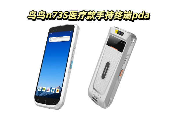 医用pda是什么设备？医用手持终端pda生产厂家