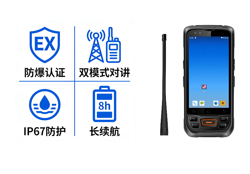 工业级智能防爆手持终端设备品牌排行