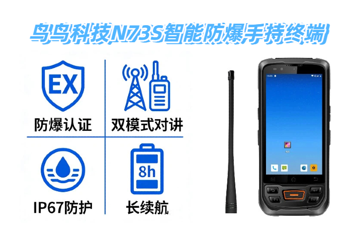 工业级智能防爆手持终端设备品牌排行榜 工业级智能防爆手持终端设备品牌排行(图1)