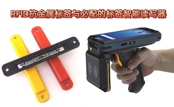 RFID抗金属标签与RFID抗金属标签智能读写器实拍图 RFID抗金属标签是什么?其工作原理详解(图3)