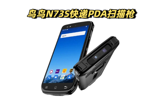 快递pda扫描枪 手持式快递包裹扫描设备