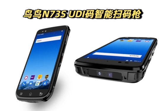 手持式UDI码扫码枪 UDI码手持终端设备