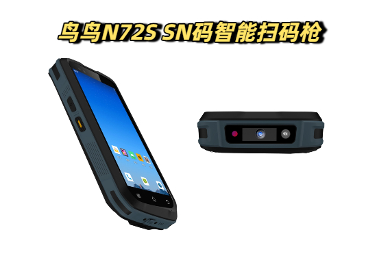SN码pda智能扫码枪图片 一文带你搞懂udi码和sn码的区别?(图3)