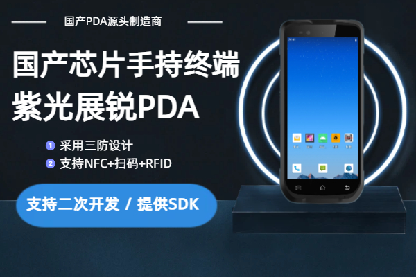 N72U紫光展锐手持终端 国产芯片三防PDA (NFC+扫码+RFID)