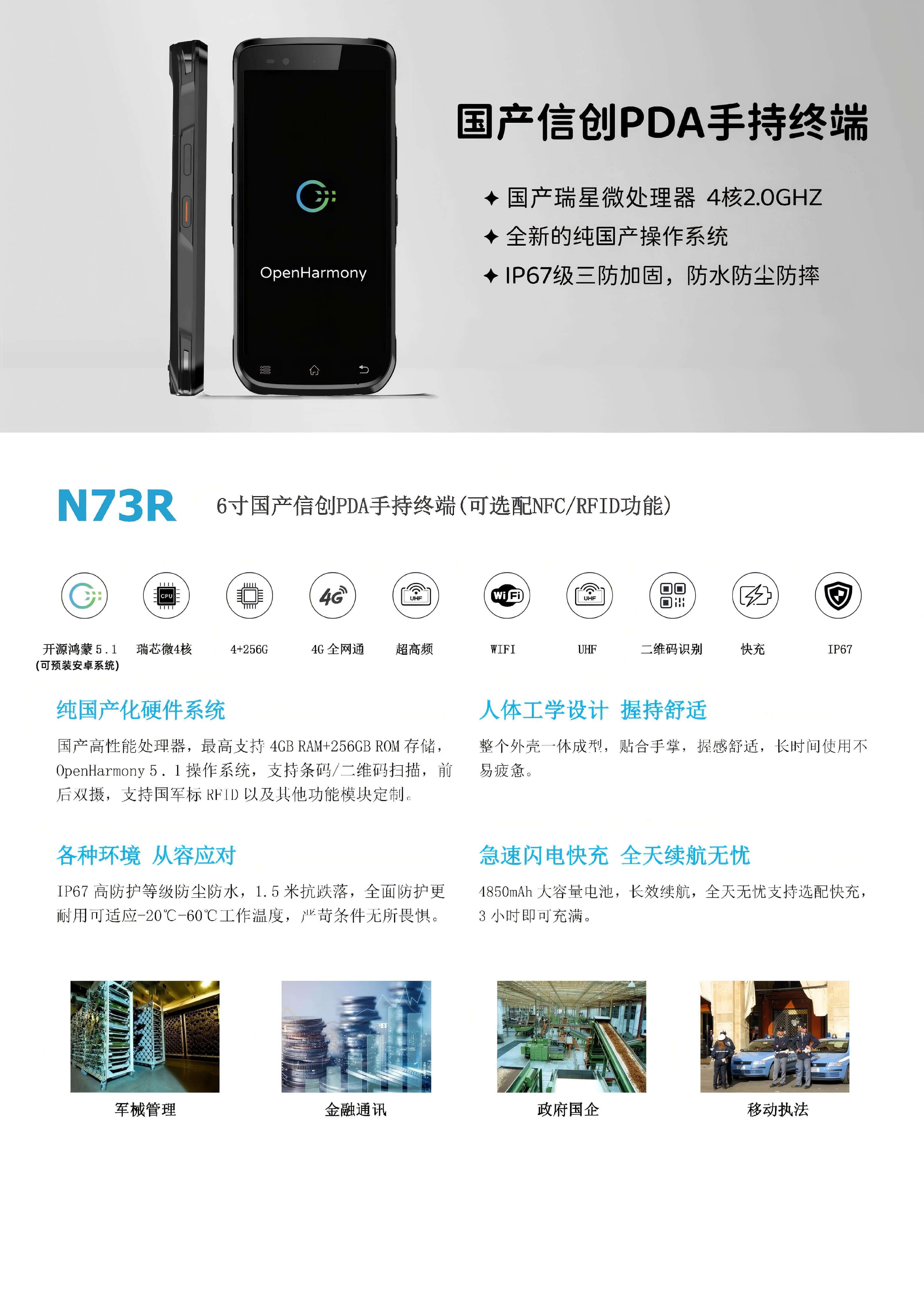 国产信创PDA手持终端机 - 可适配开源鸿蒙/麒麟/统信系统(图1)