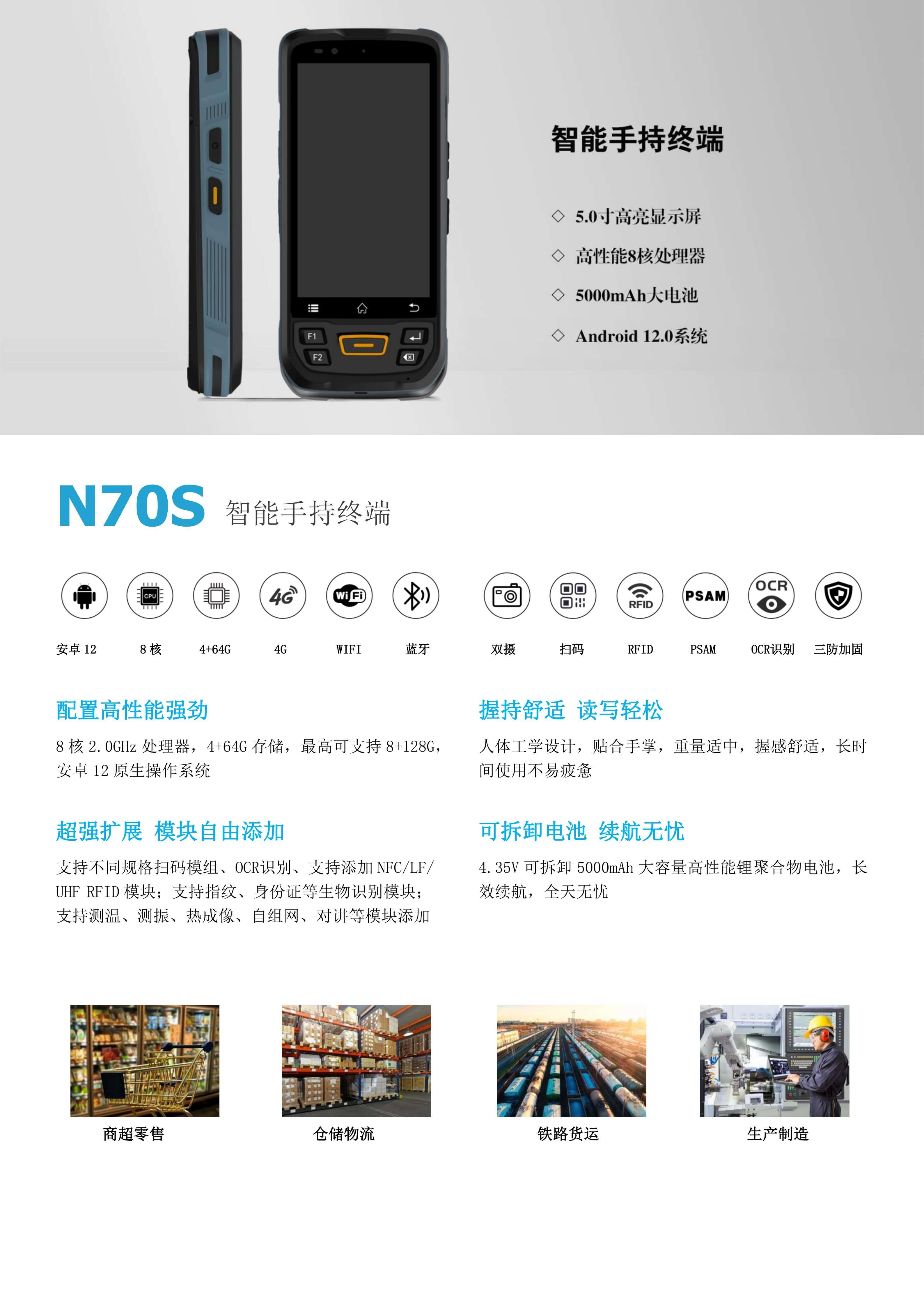 5寸条码二维码扫描pda_高速八核4+64G扫码手持终端(图1)