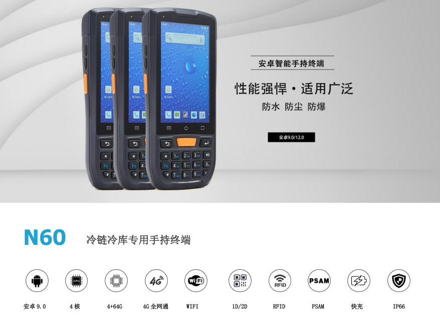 冷链PDA手持终端助力冷库数字化升级改造(图1)