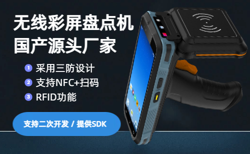 安卓无线彩屏盘点机源头厂家