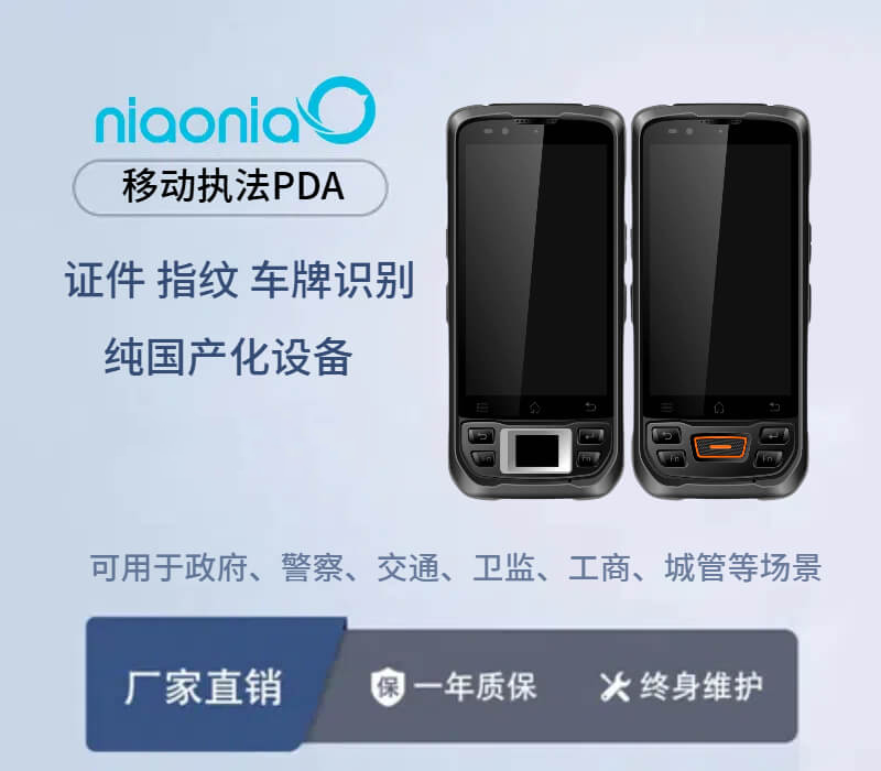 移动执法终端是什么?是手机?一文读懂移动执法终端设备！(图1)
