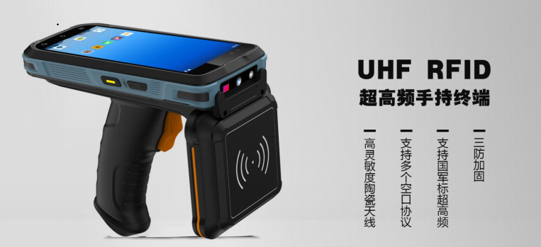 rfid手持终端报价